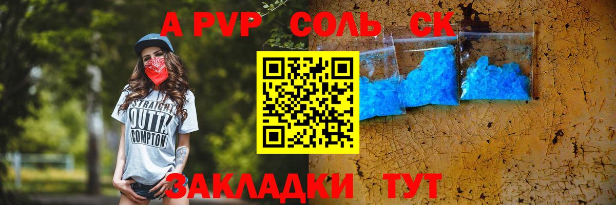 APVP кристаллы  Вход с VPN  A-PVP Соль  A PVP Соль  Видное 