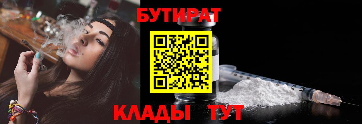 Видное  БУТИРАТ бутик  Вход с VPN 