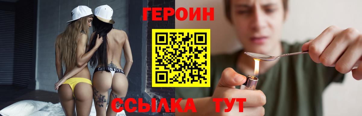 ГЕРОИН  Вход с VPN  Видное  ГЕРОИН VHQ 