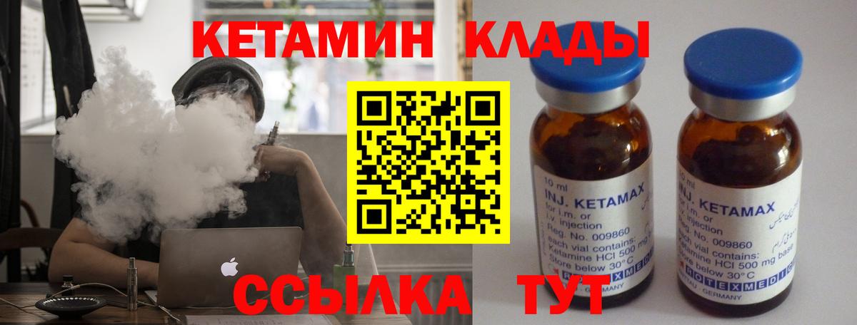 КЕТАМИН ketamine  Вход с VPN  КЕТАМИН VHQ  Видное 