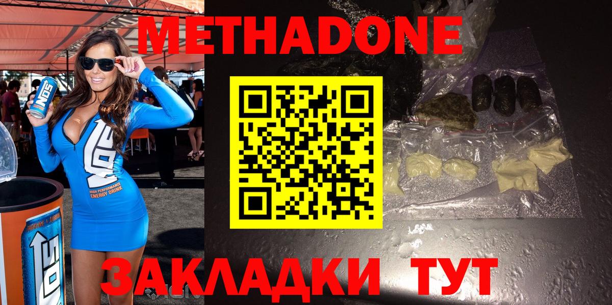 Видное  ссылка на мегу маркетплейс  Вход с VPN  МЕТАДОН кристалл  Метадон VHQ 
