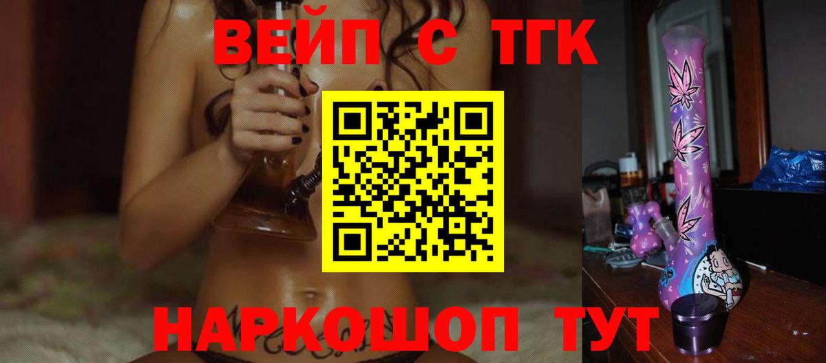 ТГК вейп  Вход с VPN  Видное 